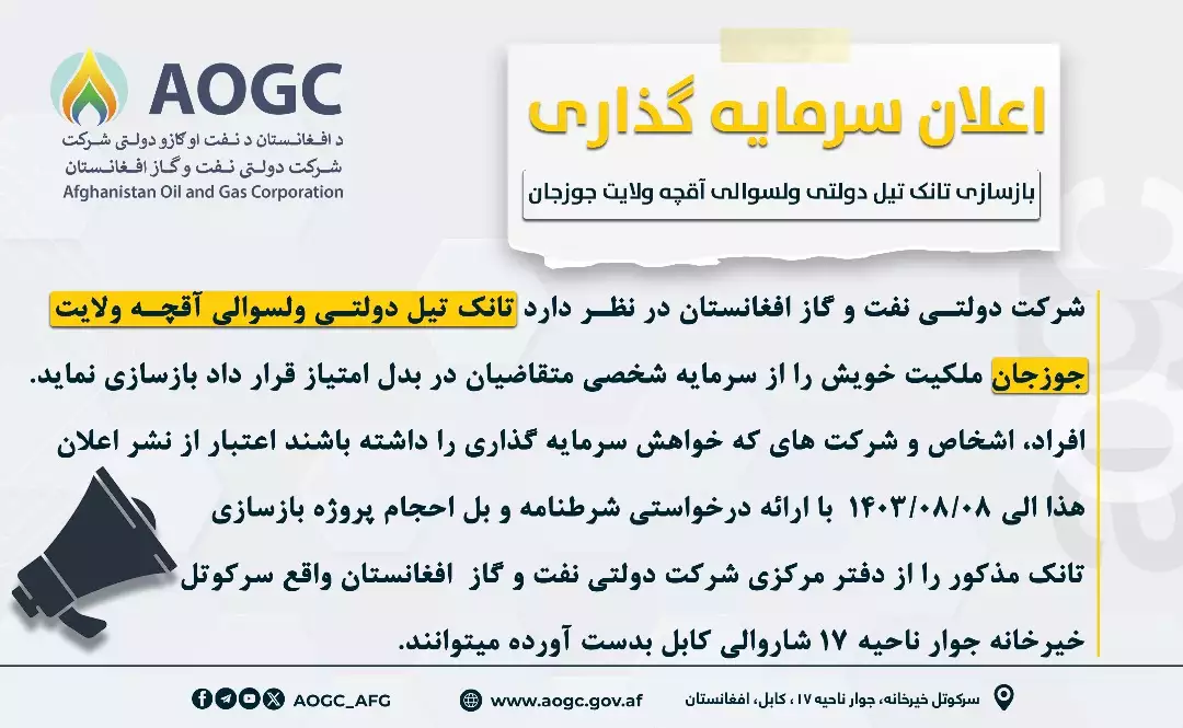 اعلان سرمایه گذاری 